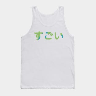 Amazing in Japanese - (Green) Tank Top